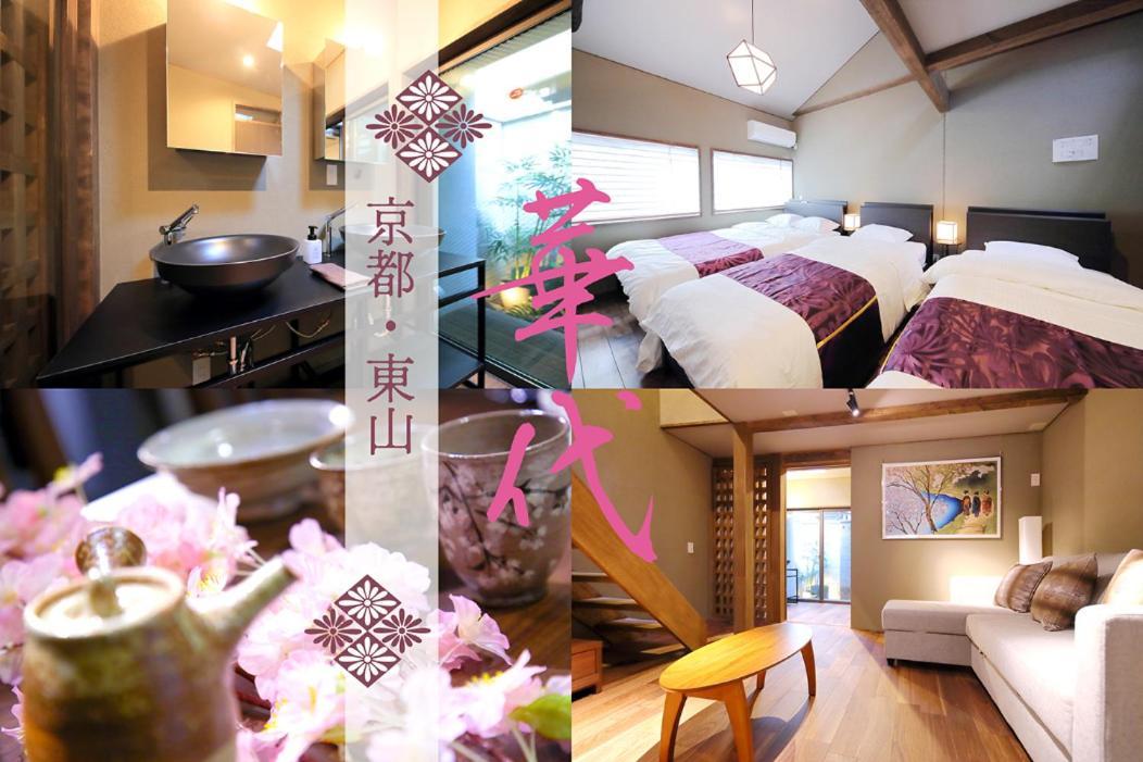 קיוטו Kyo-Machiya Flower Inn Hanayo מראה חיצוני תמונה